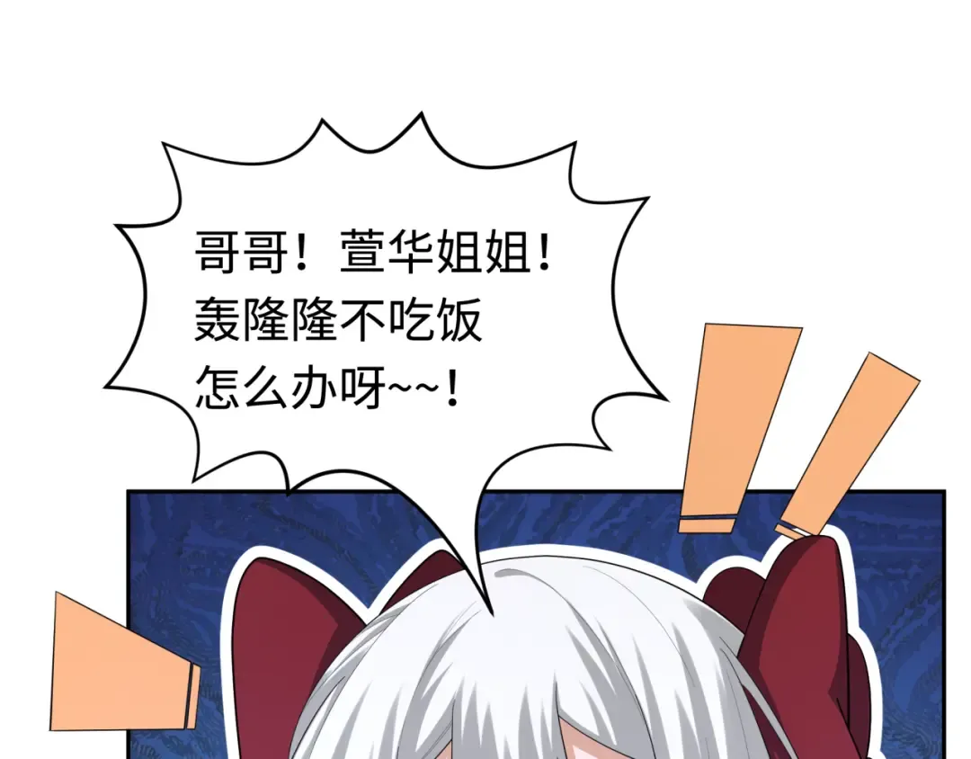 第192话 蜜月旅行 第44页