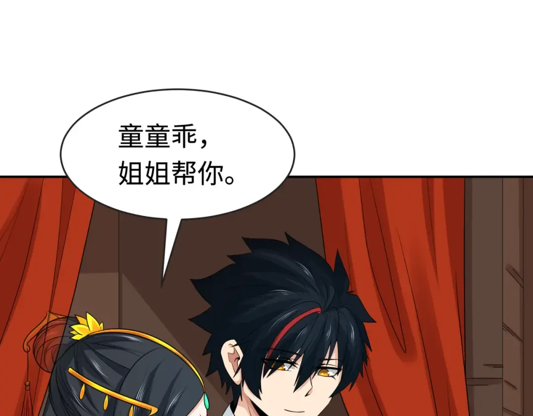 第192话 蜜月旅行 第47页