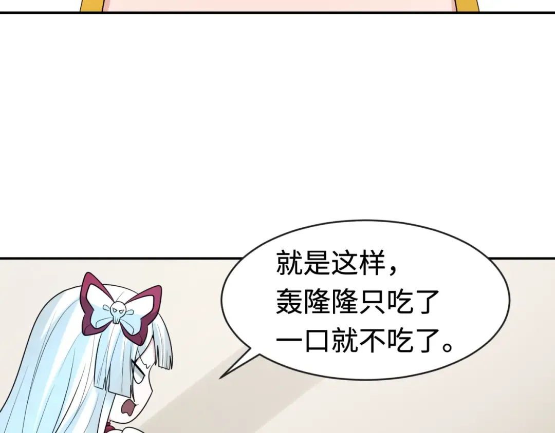 第192话 蜜月旅行 第51页