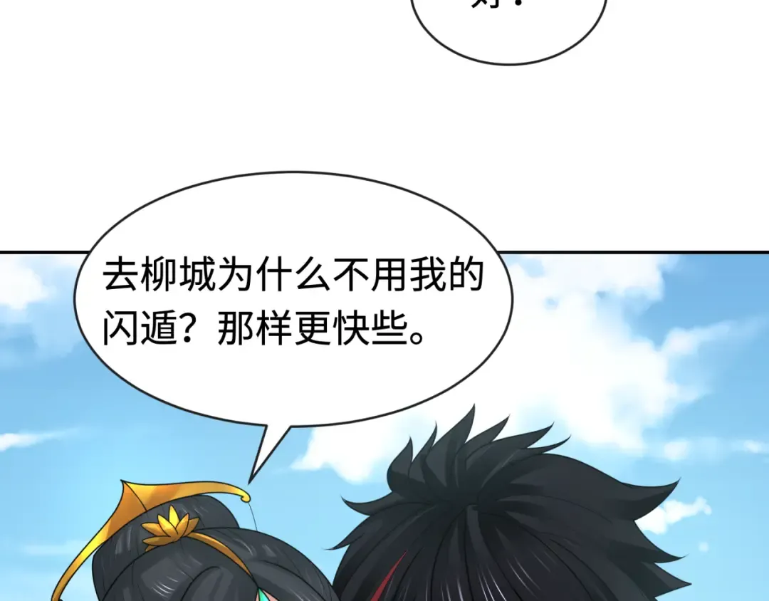 第192话 蜜月旅行 第68页
