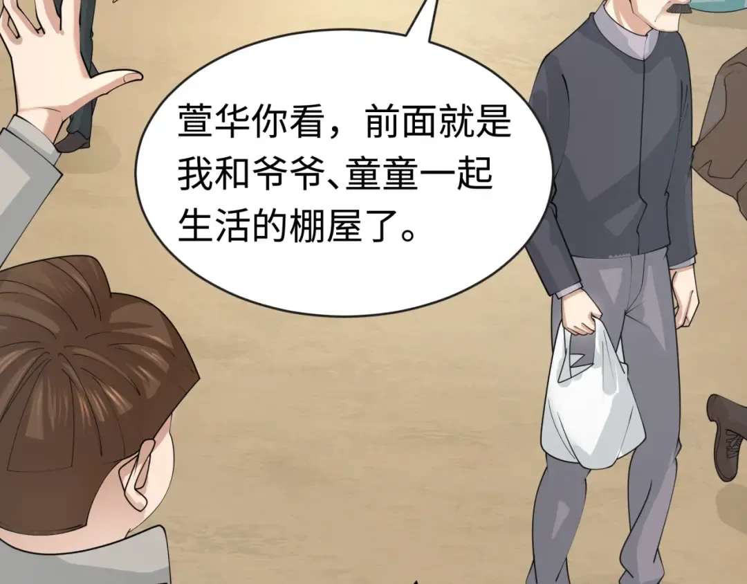 第192话 蜜月旅行 第77页