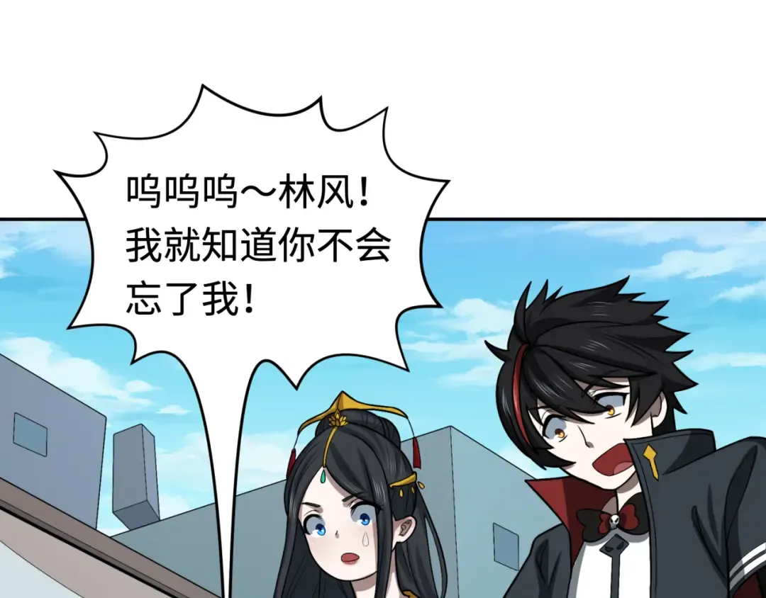 第192话 蜜月旅行 第79页