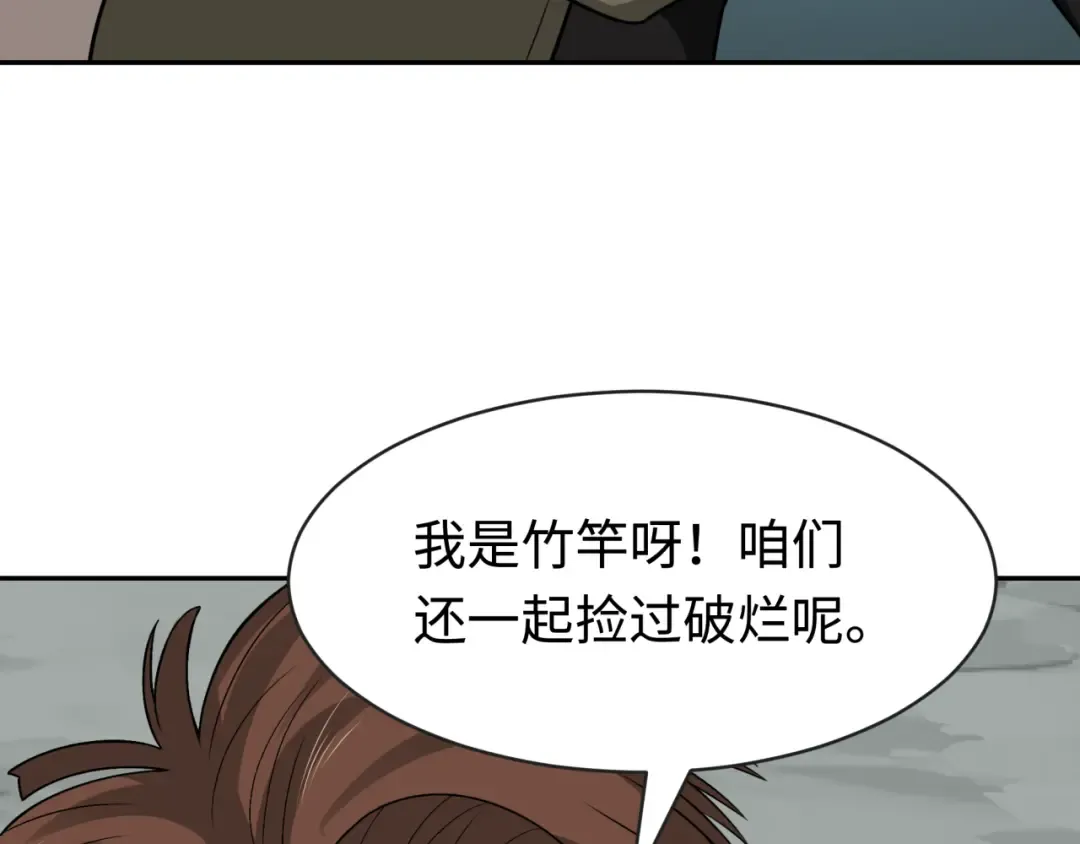 第192话 蜜月旅行 第81页