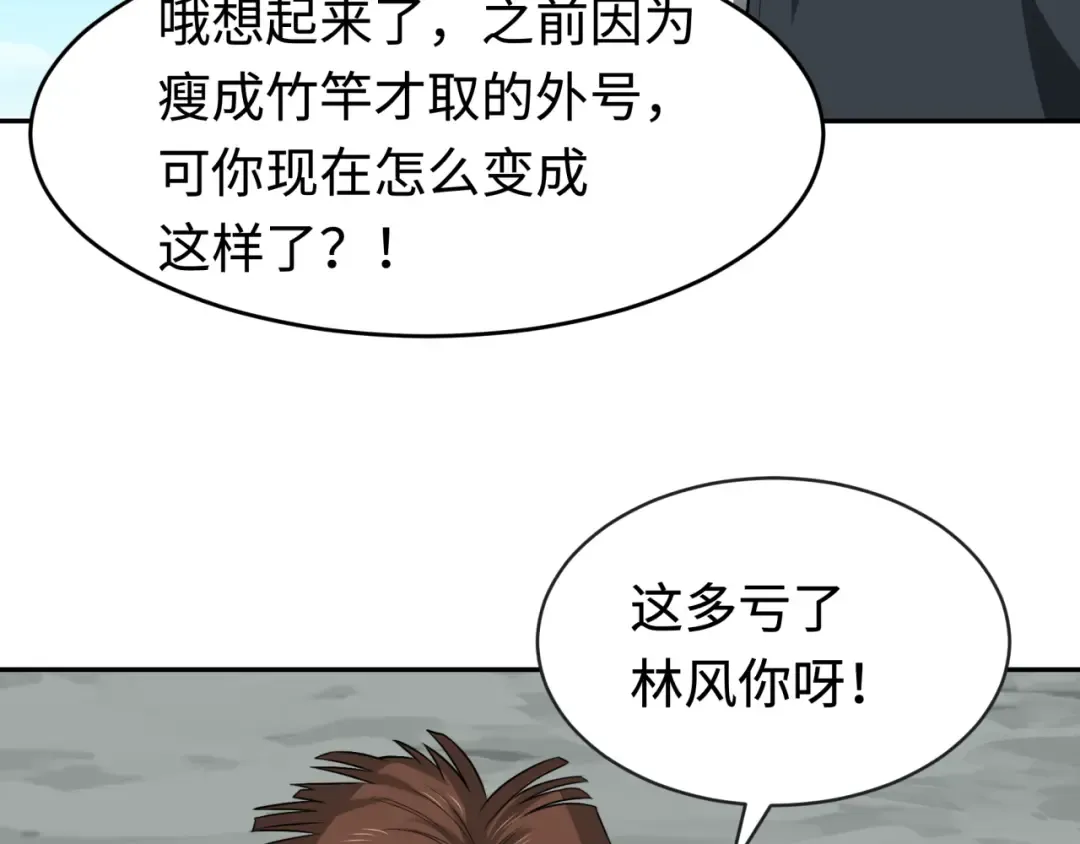 第192话 蜜月旅行 第85页