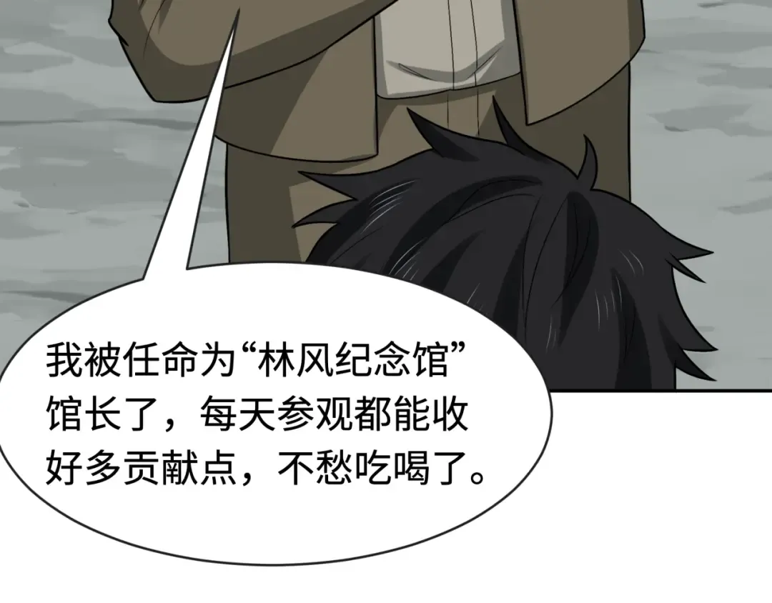 第192话 蜜月旅行 第87页