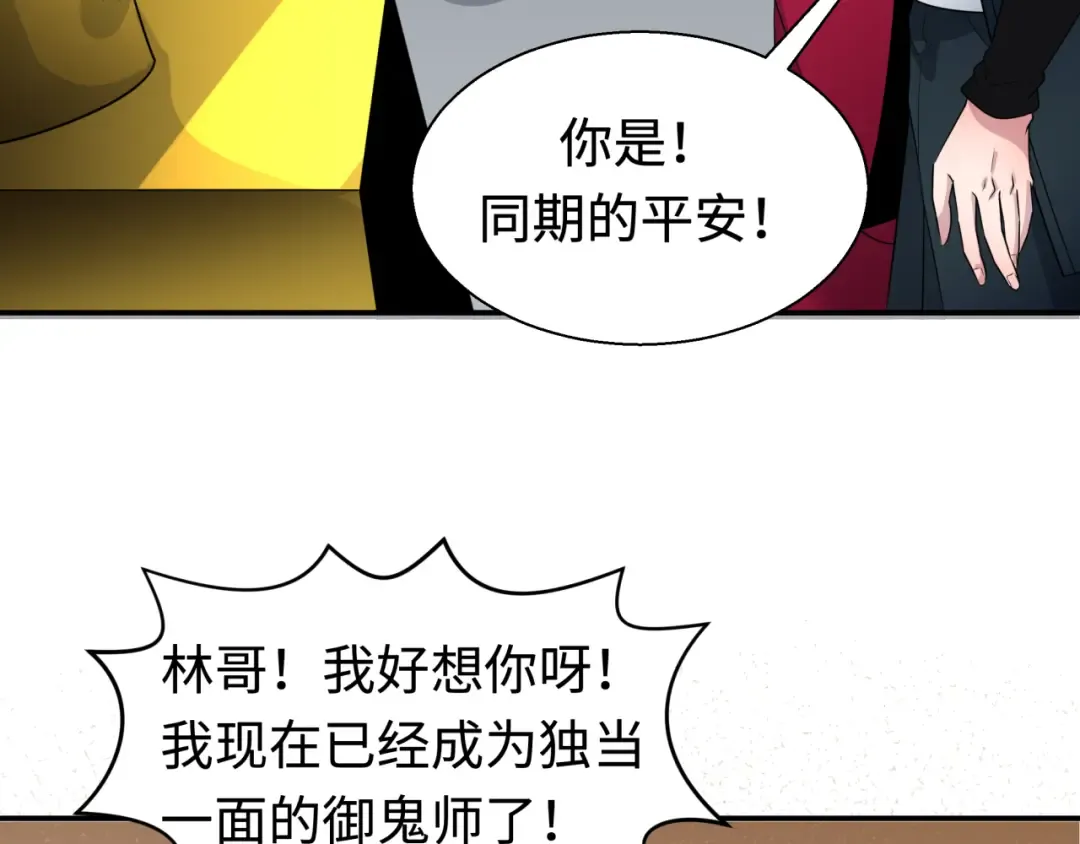 第192话 蜜月旅行 第99页