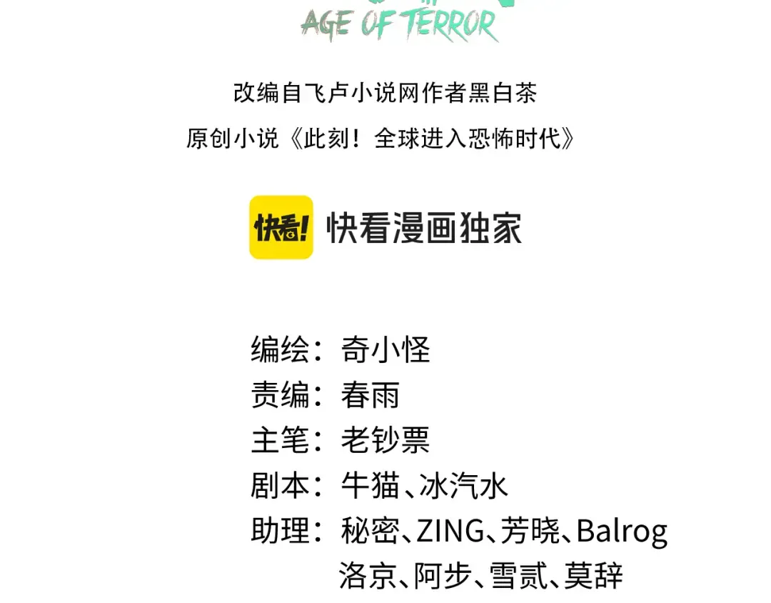 第193话 天使东征！ 第3页