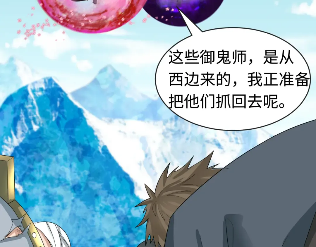 第193话 天使东征！ 第45页