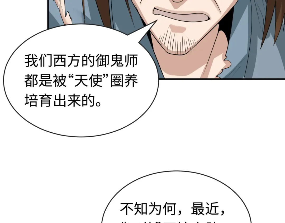 第193话 天使东征！ 第50页