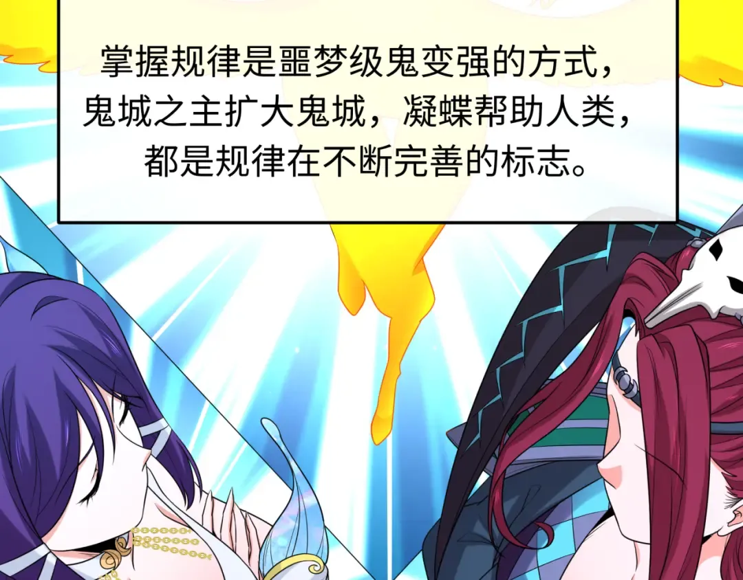 第193话 天使东征！ 第75页