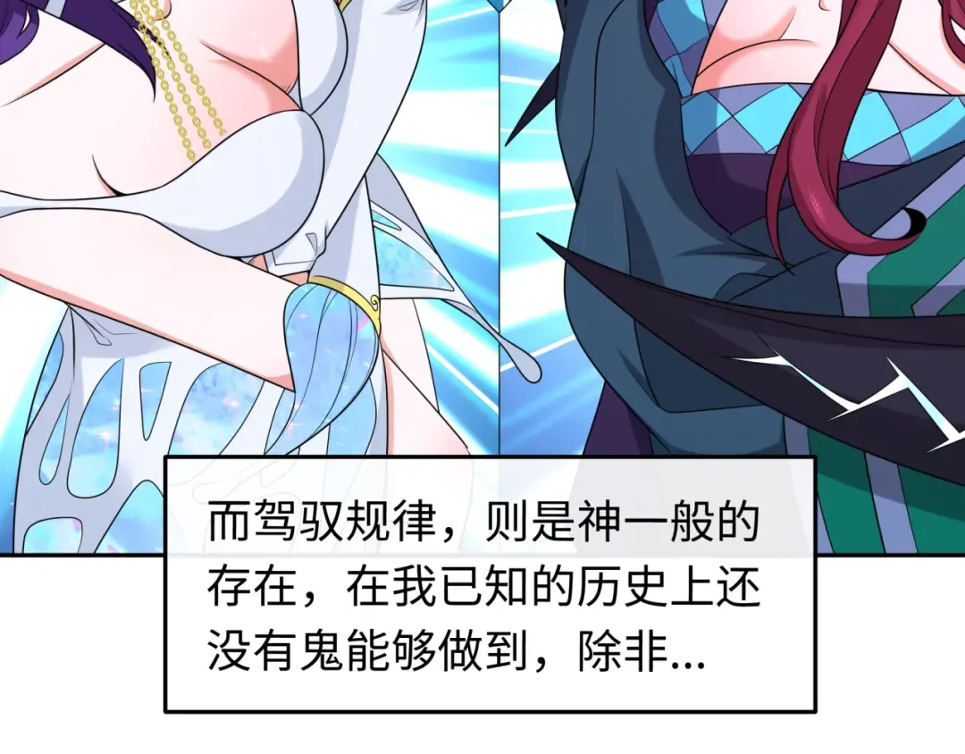 第193话 天使东征！ 第76页