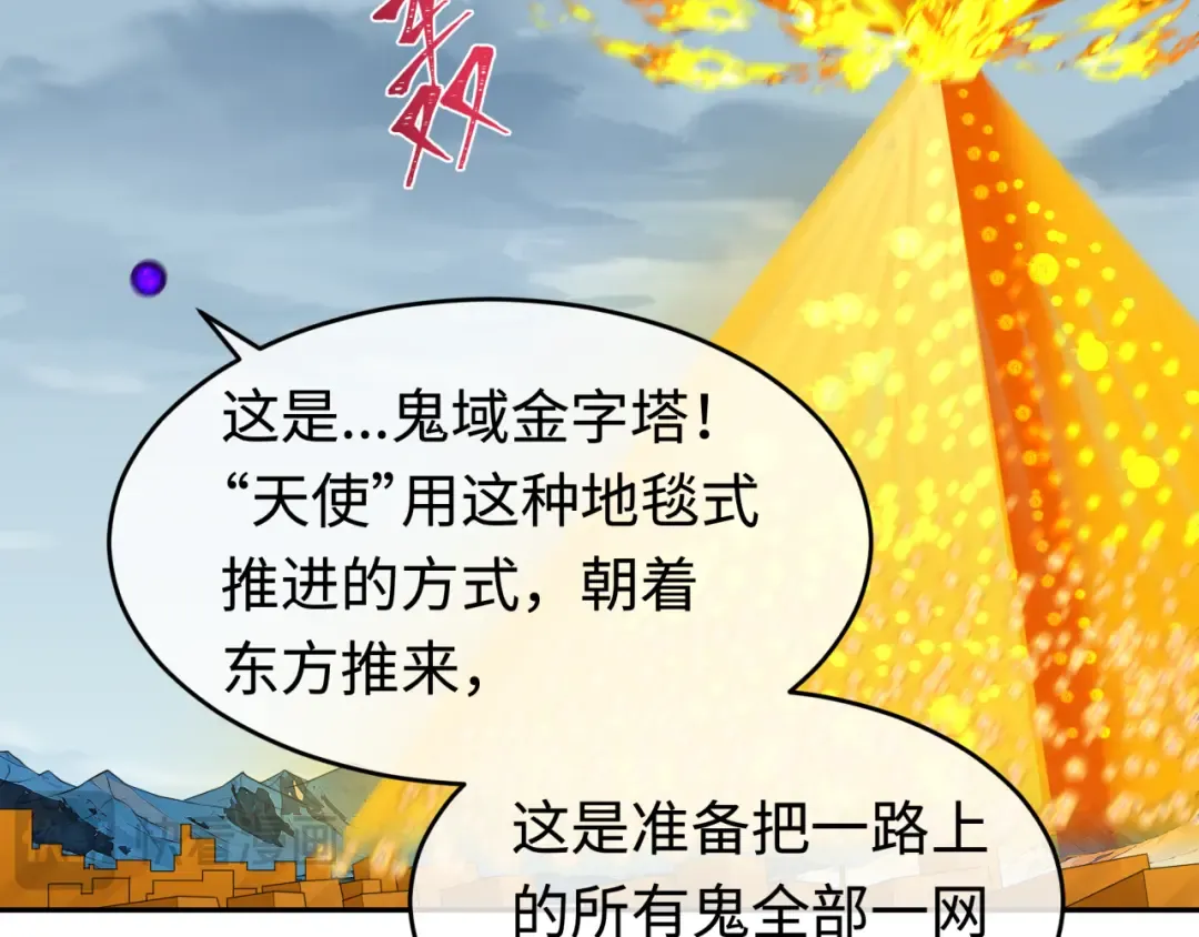 第193话 天使东征！ 第95页