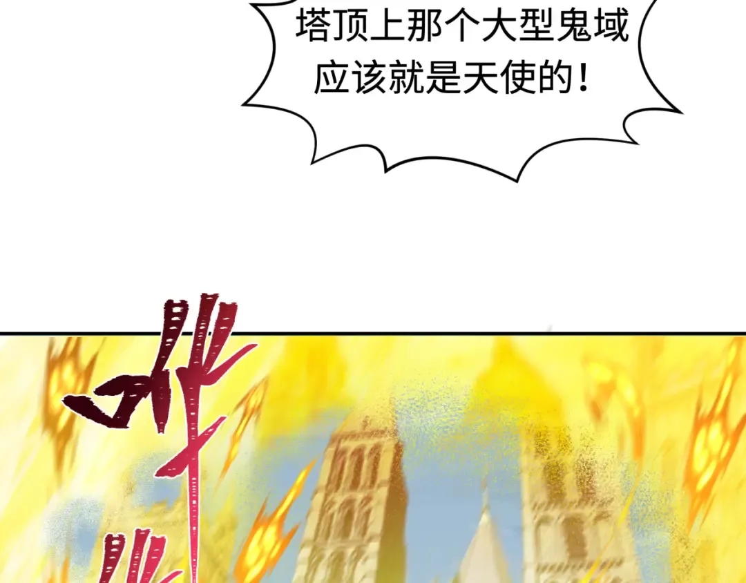 第193话 天使东征！ 第98页
