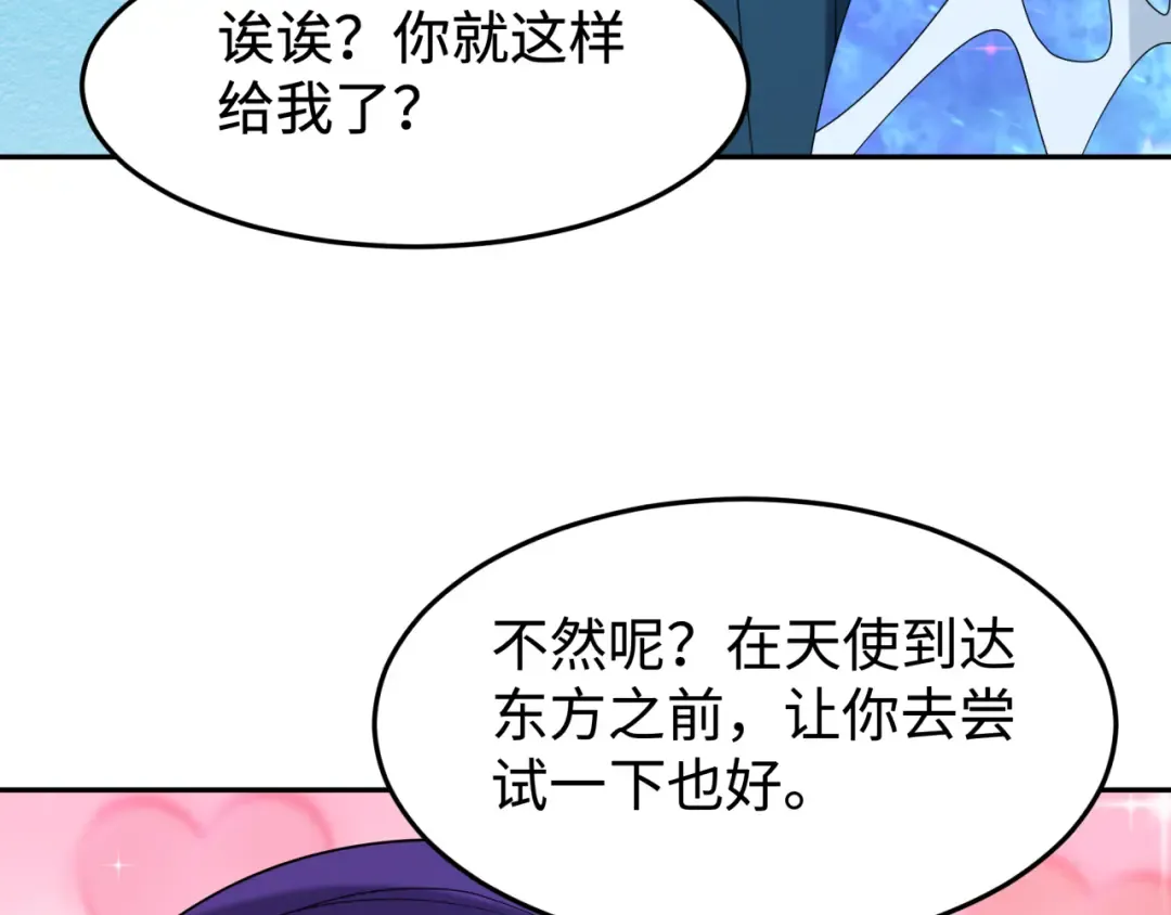 第194话 试探！ 第81页