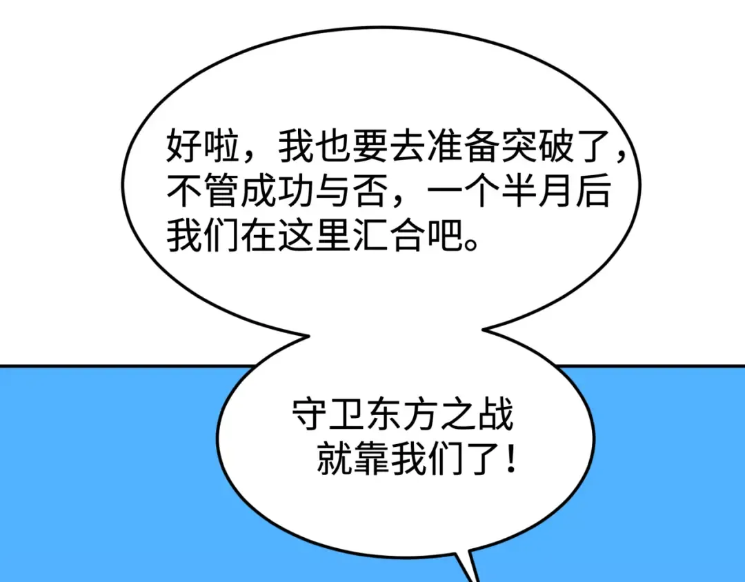 第194话 试探！ 第87页