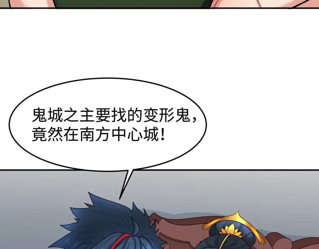 第195话 南方中心城！ 第7页