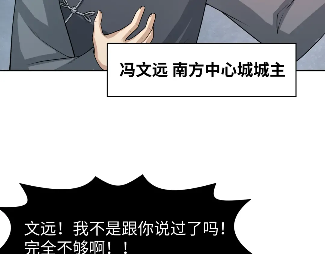 第195话 南方中心城！ 第37页