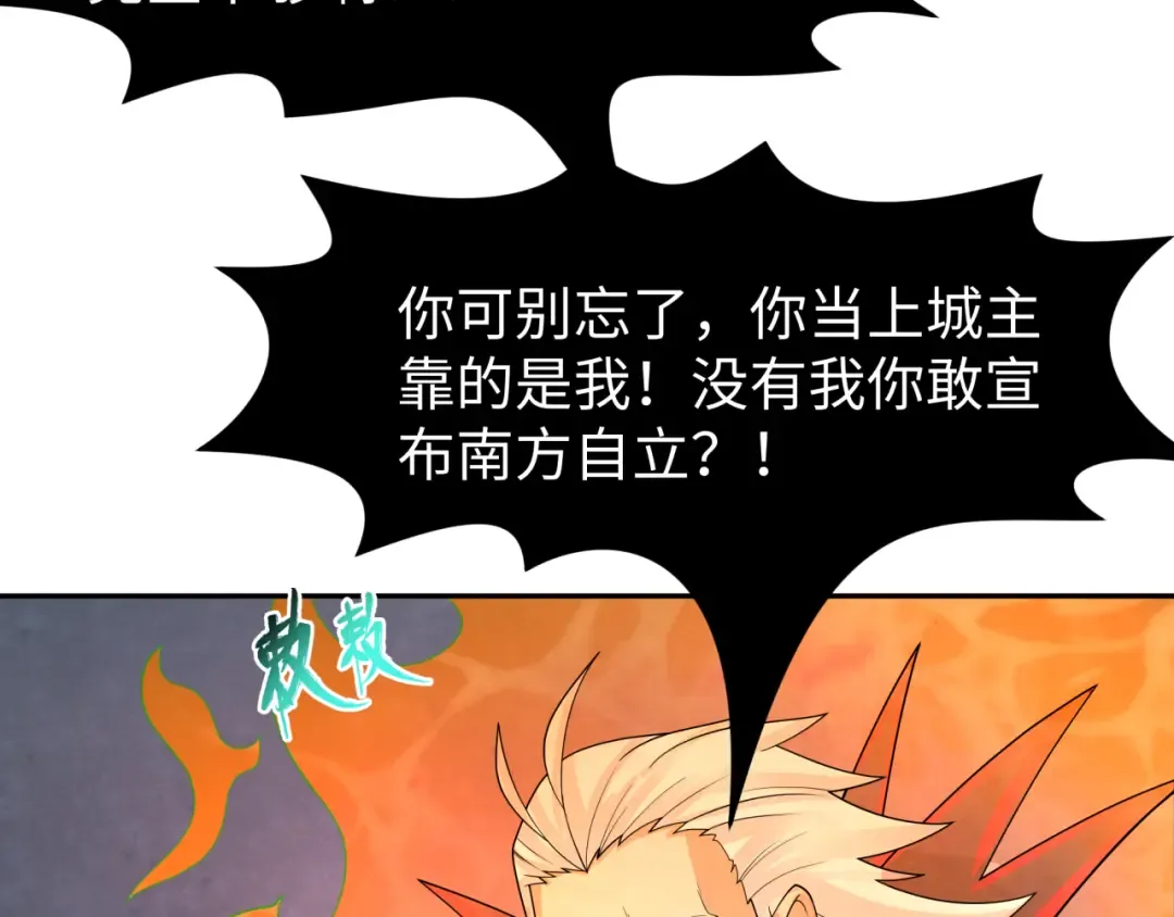 第195话 南方中心城！ 第38页