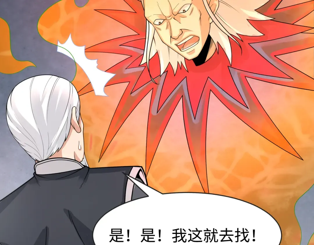 第195话 南方中心城！ 第39页