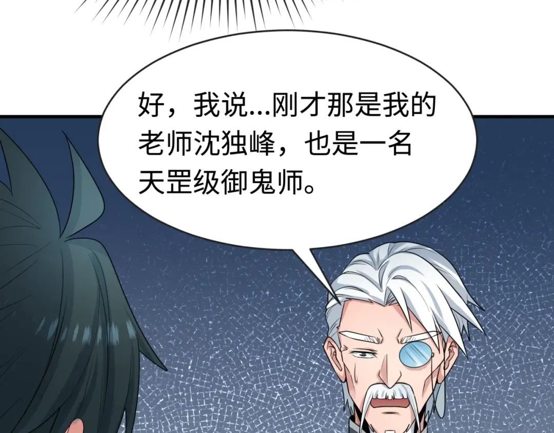 第195话 南方中心城！ 第77页