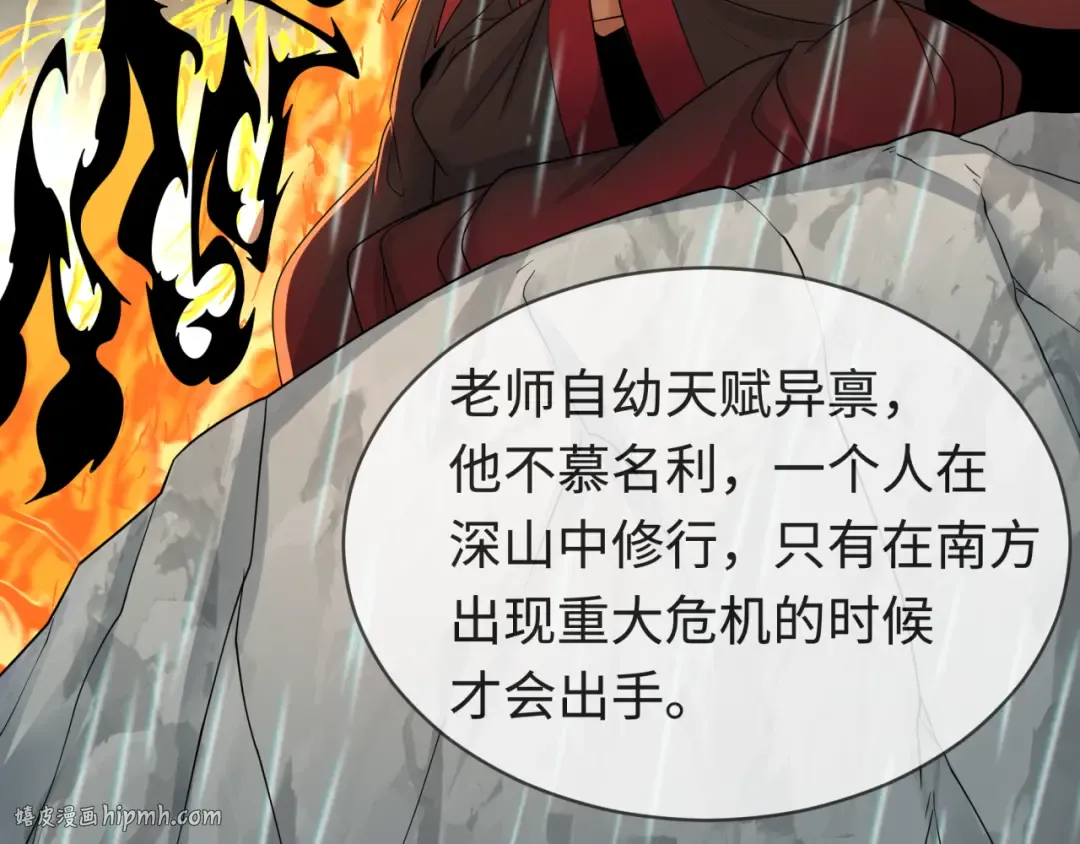 第195话 南方中心城！ 第80页