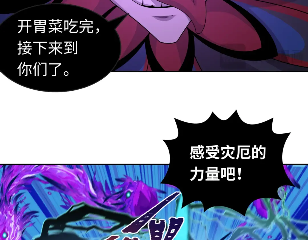 第196话 意料之外的强敌！ 第77页