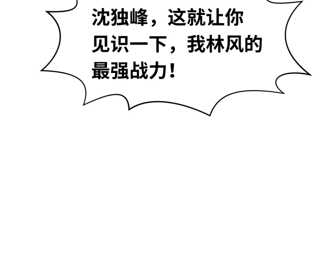 第196话 意料之外的强敌！ 第118页