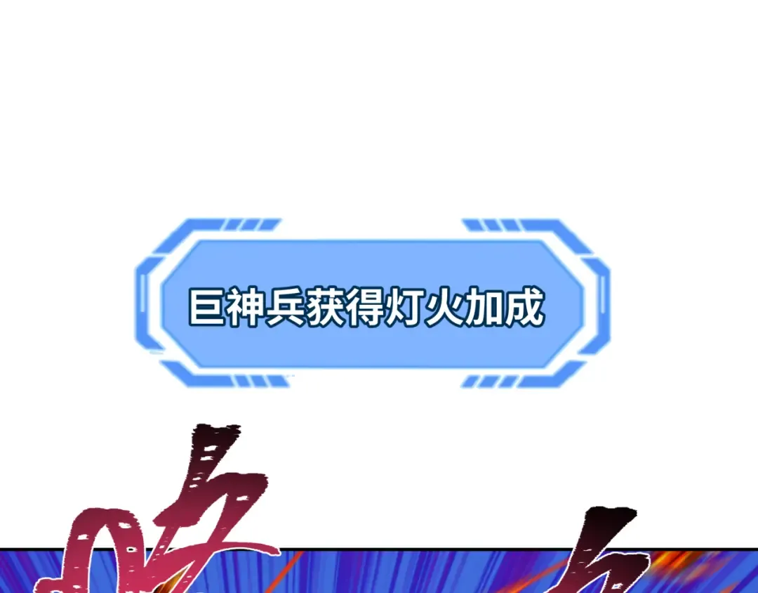第197话 三千灯火明！ 第33页