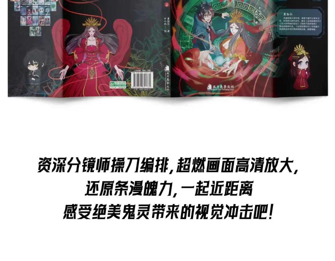 第197话 三千灯火明！ 第139页