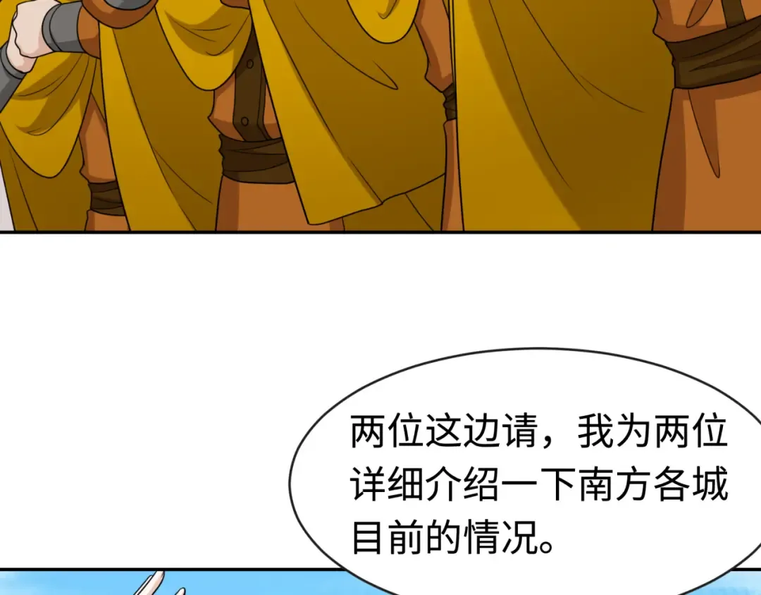 第198话 收复南方！ 第47页