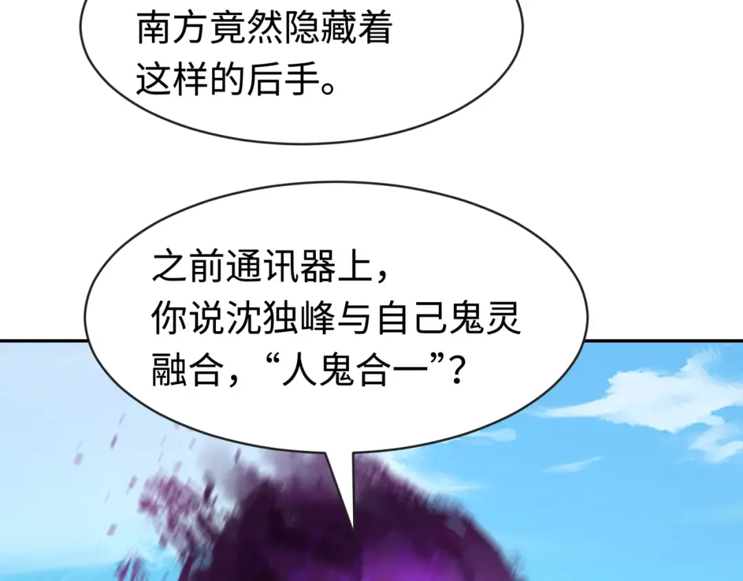 第198话 收复南方！ 第52页