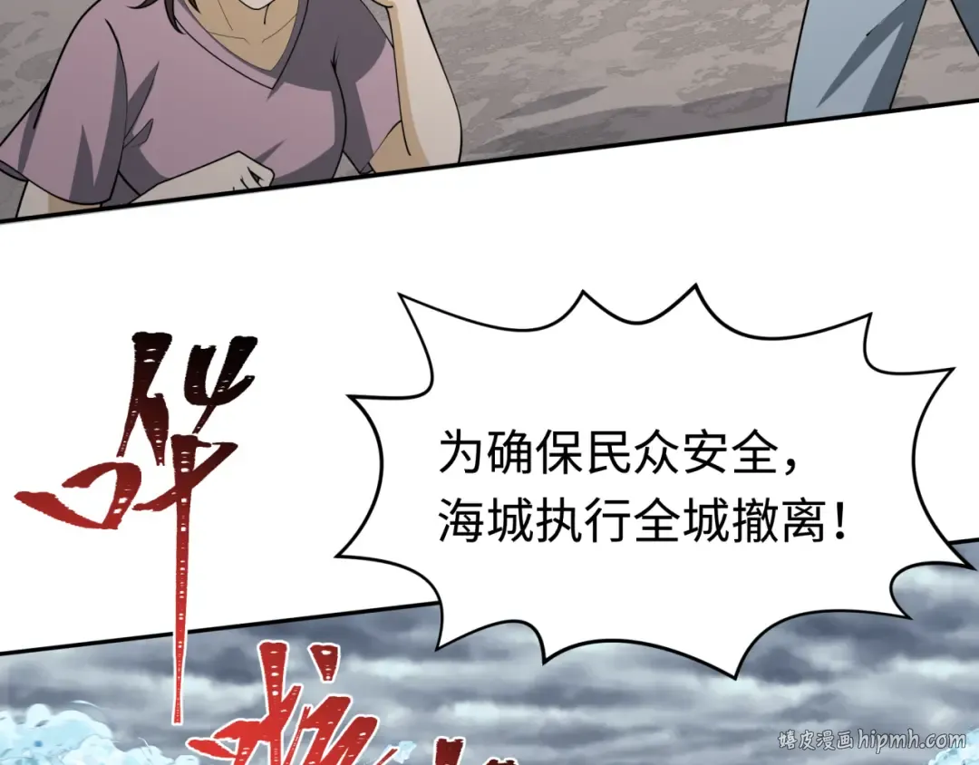 第199话 水鬼袭来！ 第24页