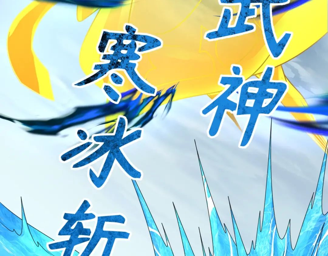 第199话 水鬼袭来！ 第105页