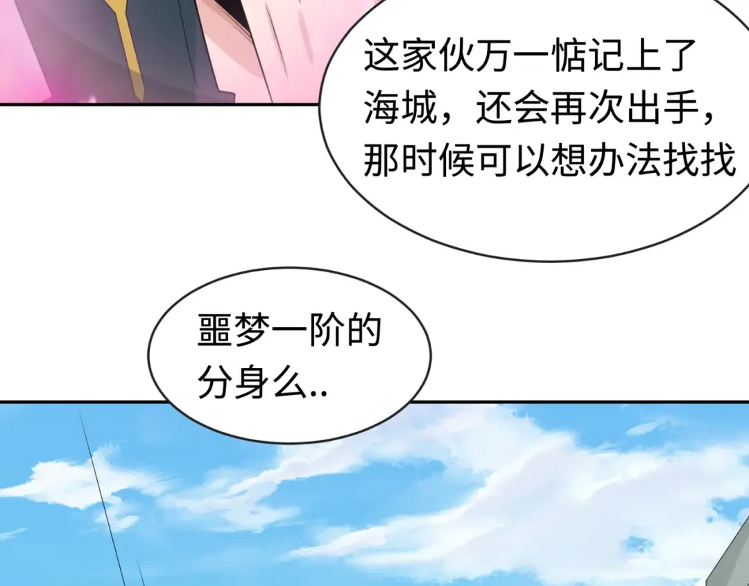第199话 水鬼袭来！ 第121页
