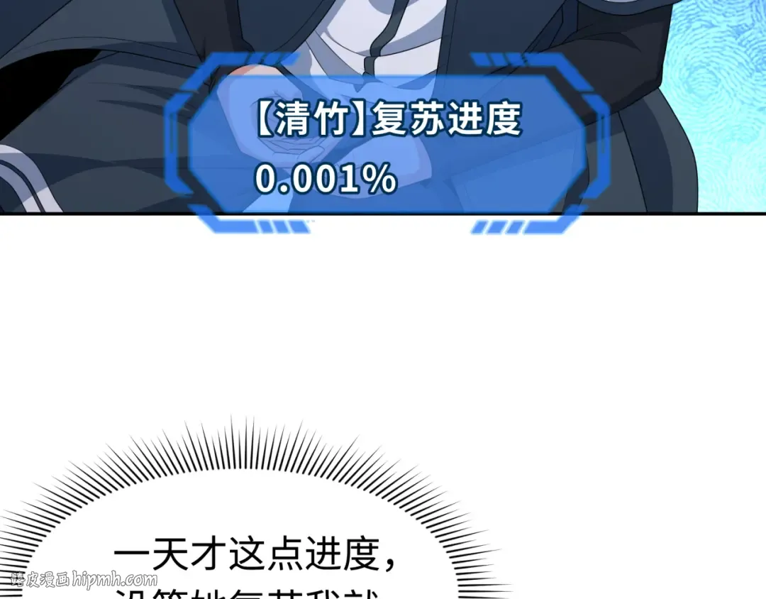 第200话 清竹复苏！ 第16页