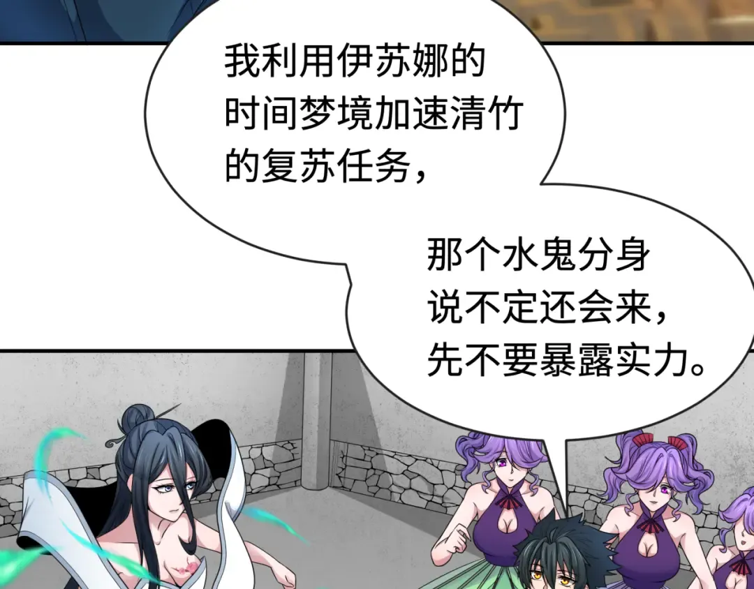 第200话 清竹复苏！ 第27页