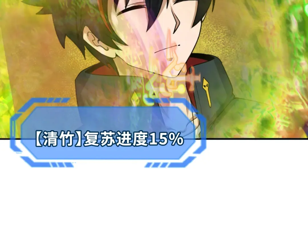 第200话 清竹复苏！ 第46页
