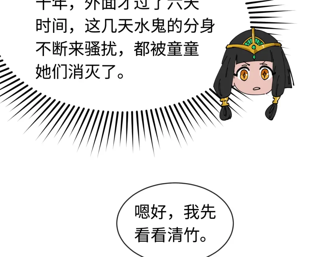 第200话 清竹复苏！ 第63页