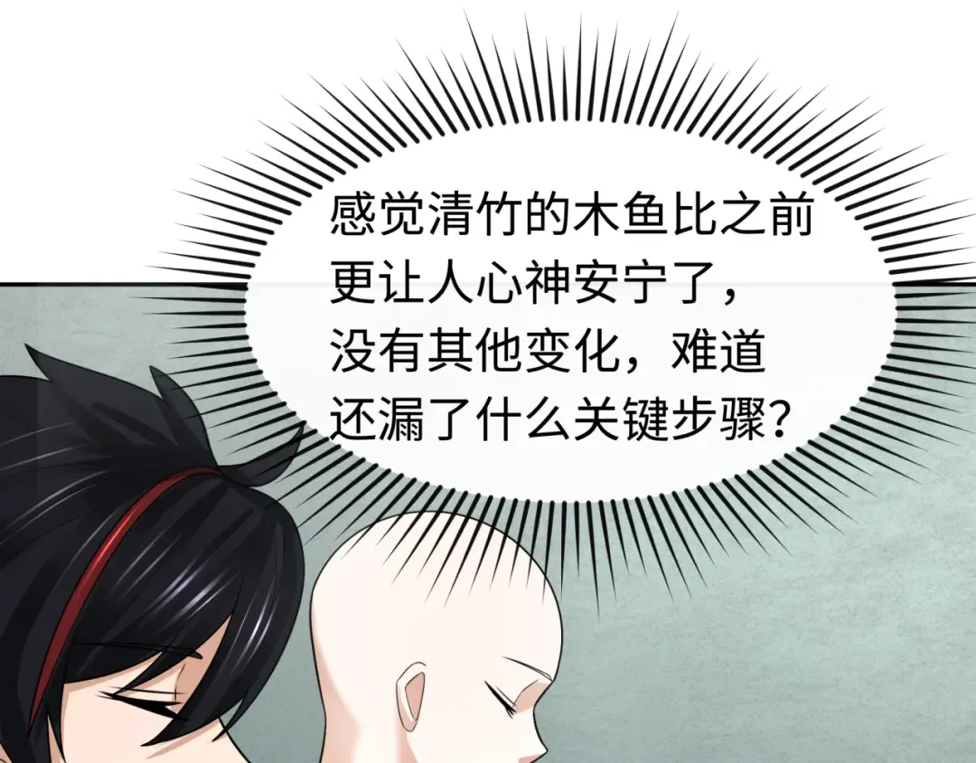 第200话 清竹复苏！ 第65页
