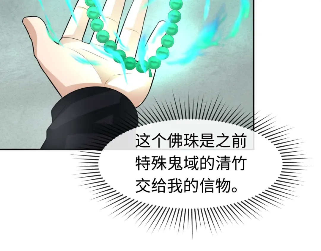 第200话 清竹复苏！ 第68页
