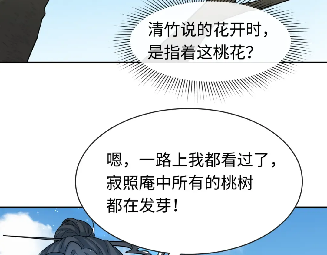 第200话 清竹复苏！ 第109页