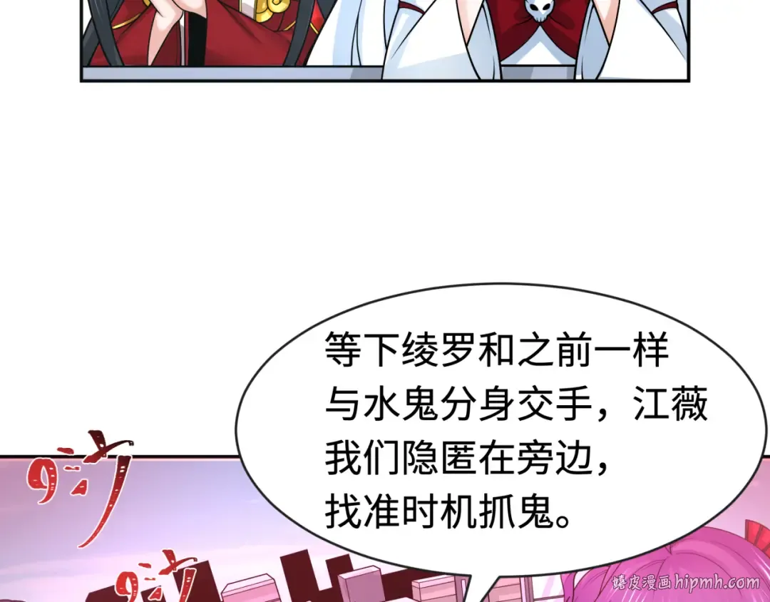 第201话 水鬼小柔！ 第8页