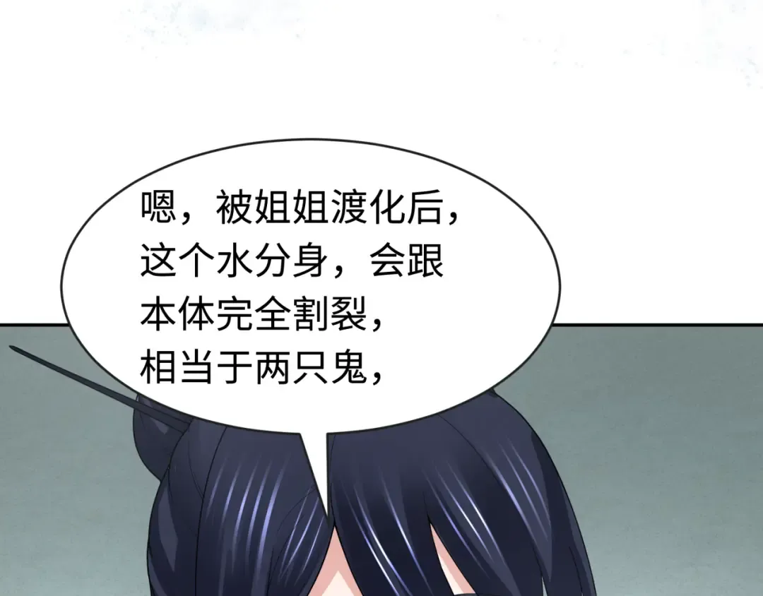 第201话 水鬼小柔！ 第34页