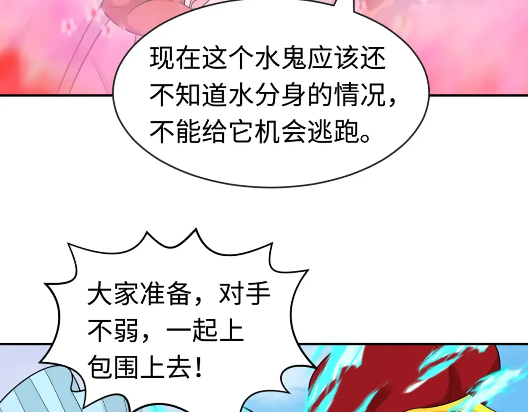 第201话 水鬼小柔！ 第69页