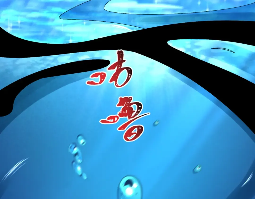 第201话 水鬼小柔！ 第73页
