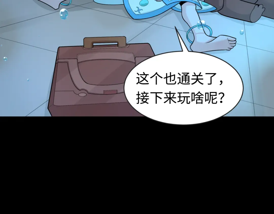 第201话 水鬼小柔！ 第83页