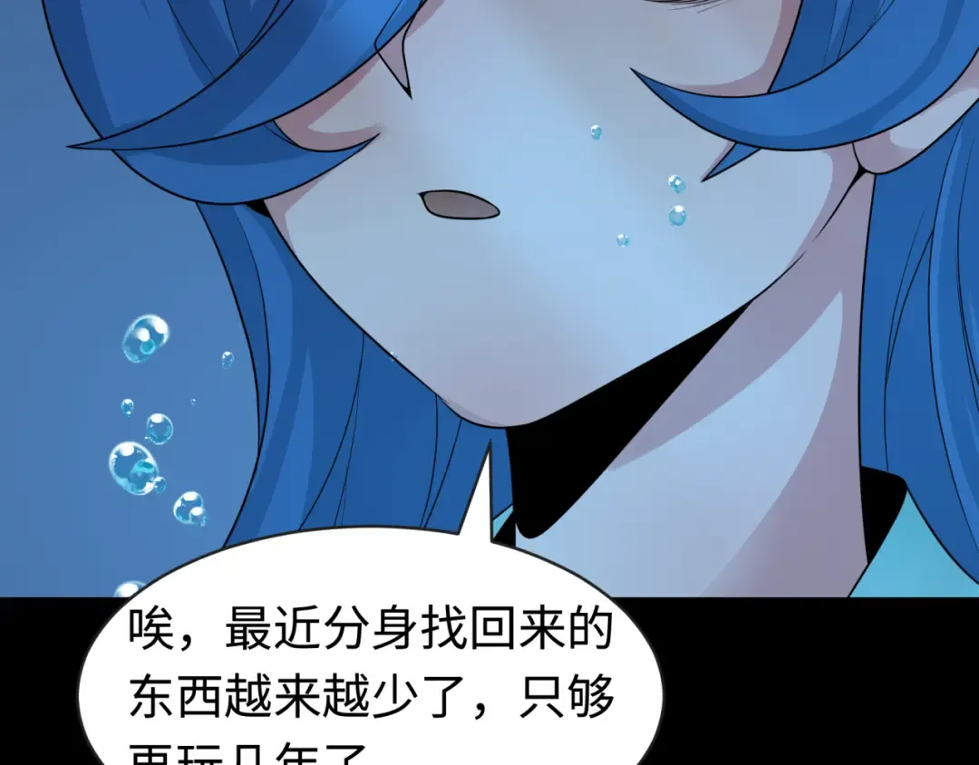 第201话 水鬼小柔！ 第86页