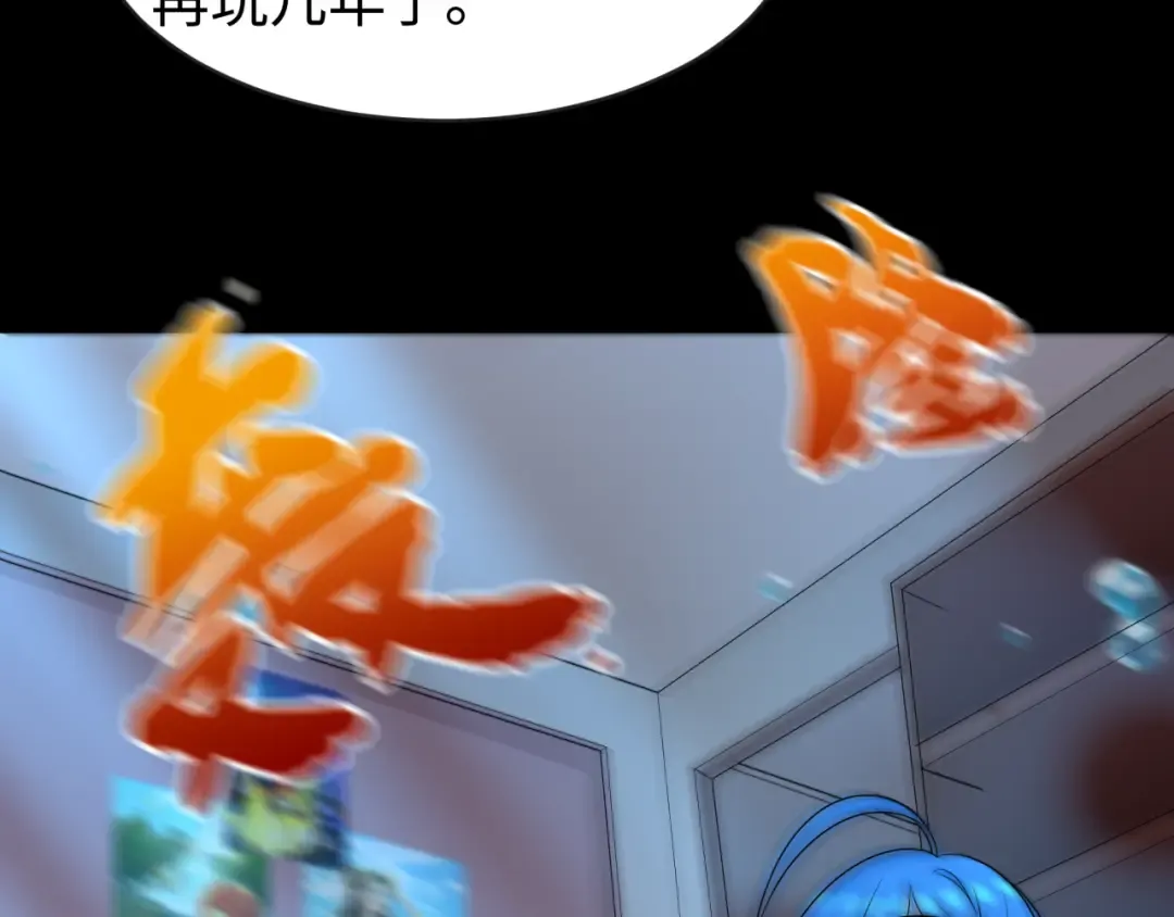 第201话 水鬼小柔！ 第87页