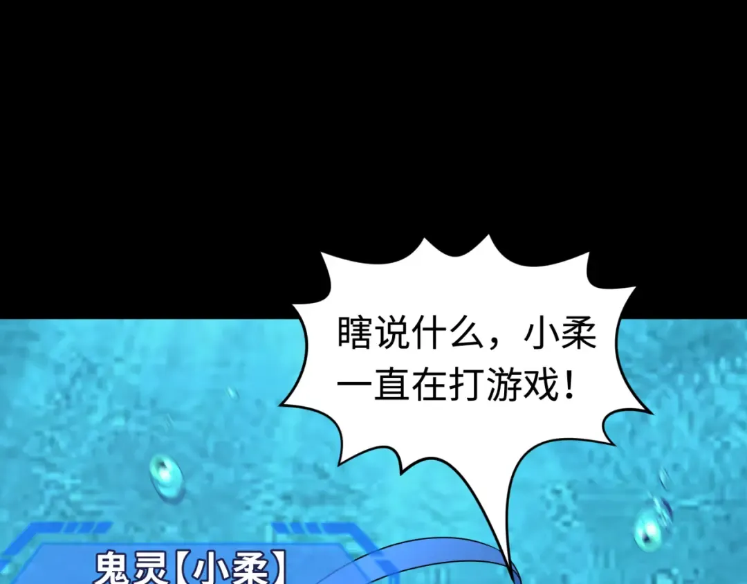 第201话 水鬼小柔！ 第114页