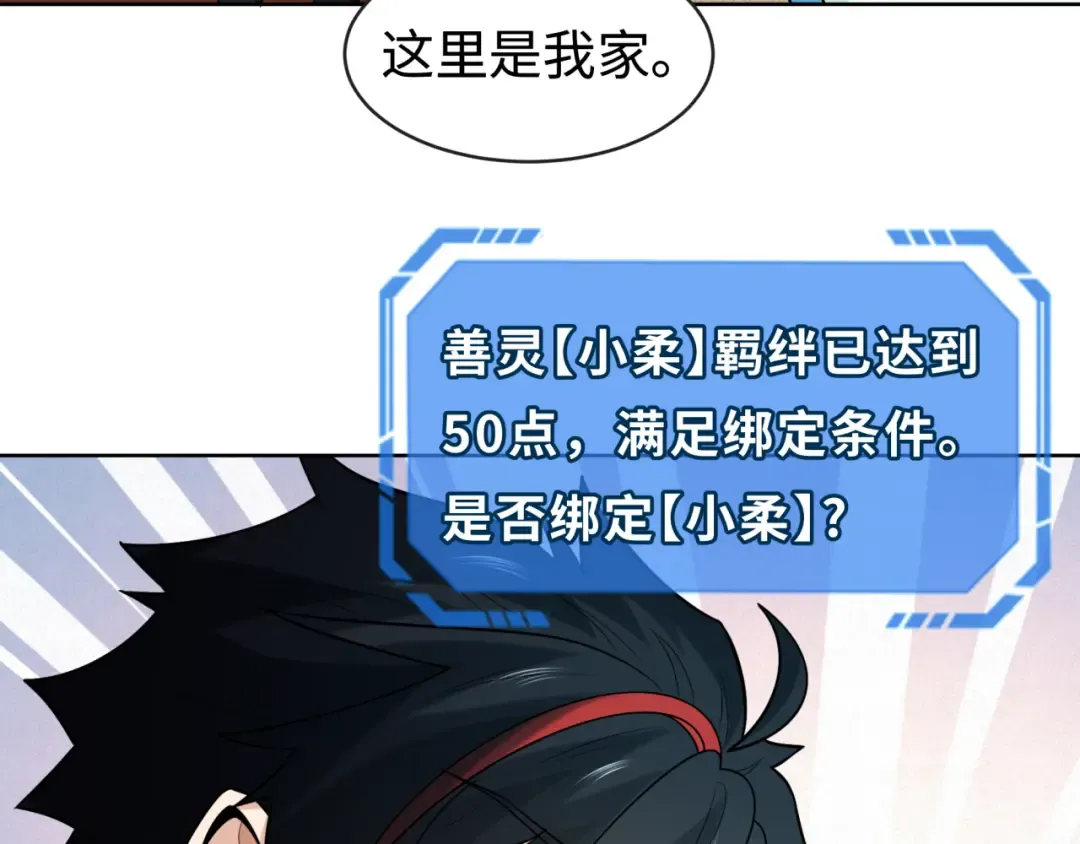 第202话 鬼灵家园！ 第47页
